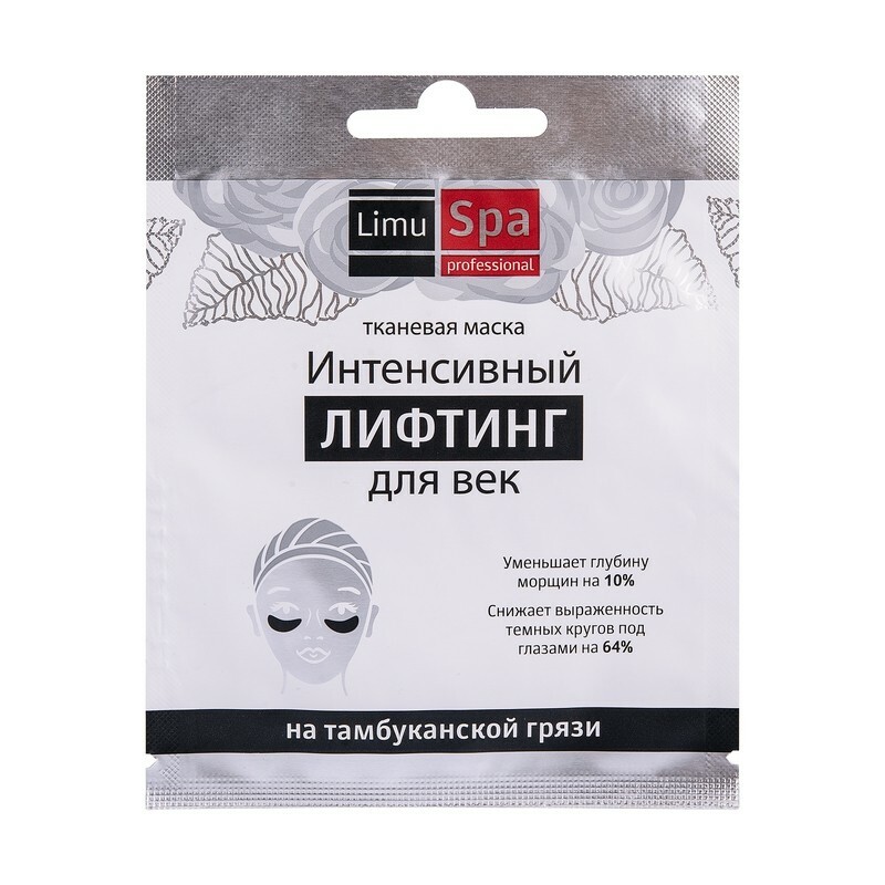 Тканевая маска интенсивный лифтинг для век «LimuSPA»